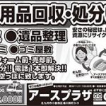 朝日新聞へ広告掲載されました。