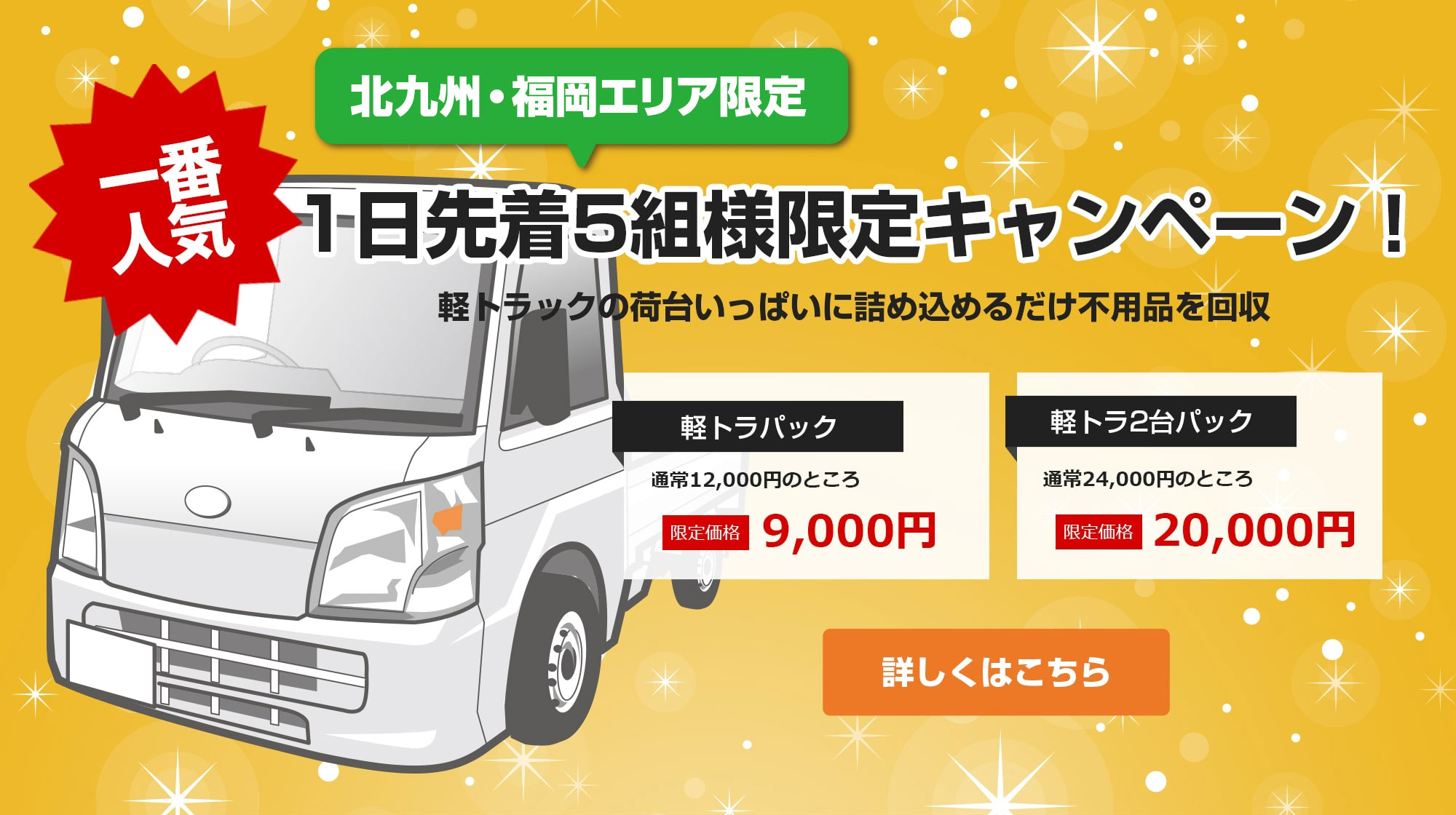 北九州の不用品回収 粗大ごみのアースプラザ