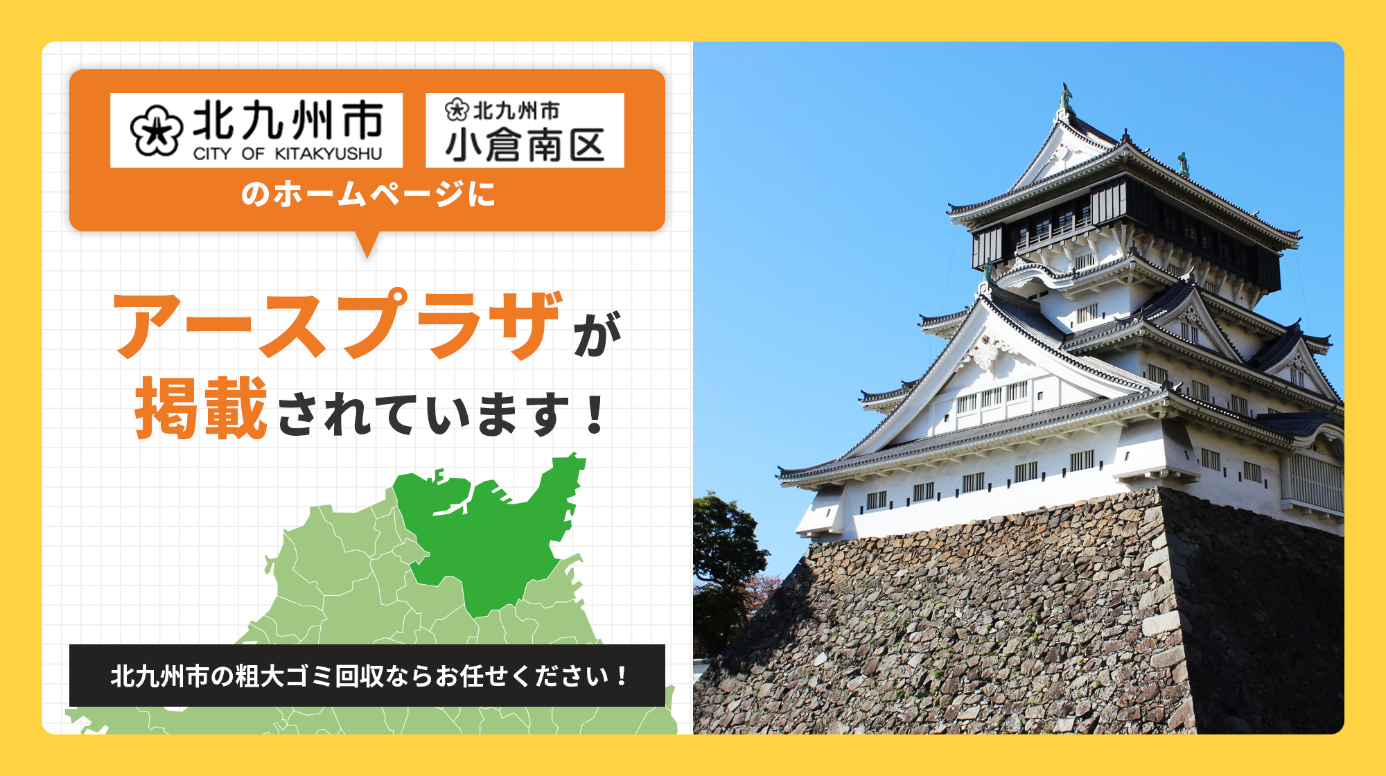 北九州市・小倉南区のホームページにアースプラザが掲載されています！